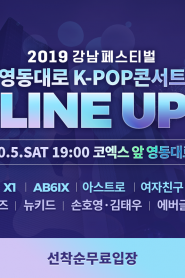 2019 Gangnam Festival Yeongdong-daero K-POP Concert