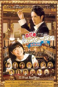 Nodame Cantabile SS1 (live action)