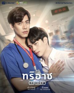 Triage The Series